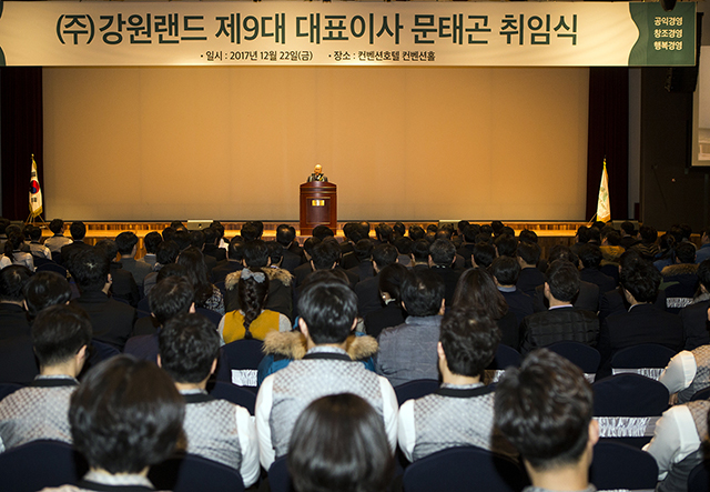 ▲지난해 12월 22일 진행된 문태곤 강원랜드 제9대 사장 취임식. ⓒ강원랜드