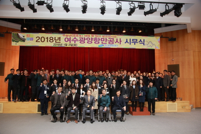 ▲2일 월드마린센터 2층 국제회의장에서 열린 2018년도 여수광양항만공사 시무식에서 방희석 사장을 비롯한 임직원들이 기념사진을 촬영하고 있다.