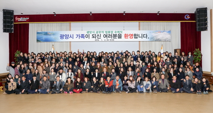 ▲광양시가 기간제근로자에서 무기계약근로자로 전환되거나 공개 채용된 160명을 1월 1일자로 공무직으로 임용하고, 지난 2일 시청 회의실에서 임용장 수여식을 개최했다.