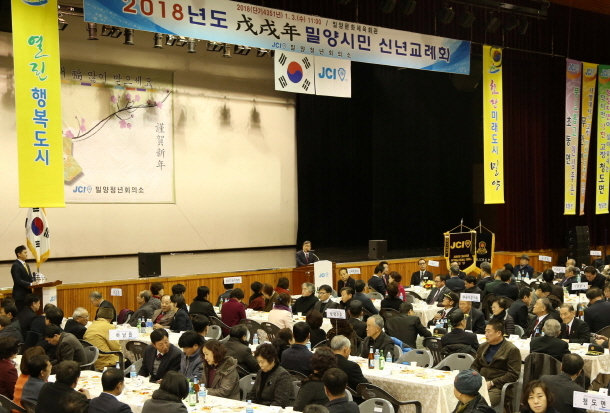 ▲3일 오전 밀양문화체육관에서 밀양청년회의소가 주관해 무술년 신년교례회를 개최 했다. ⓒ밀양시 제공