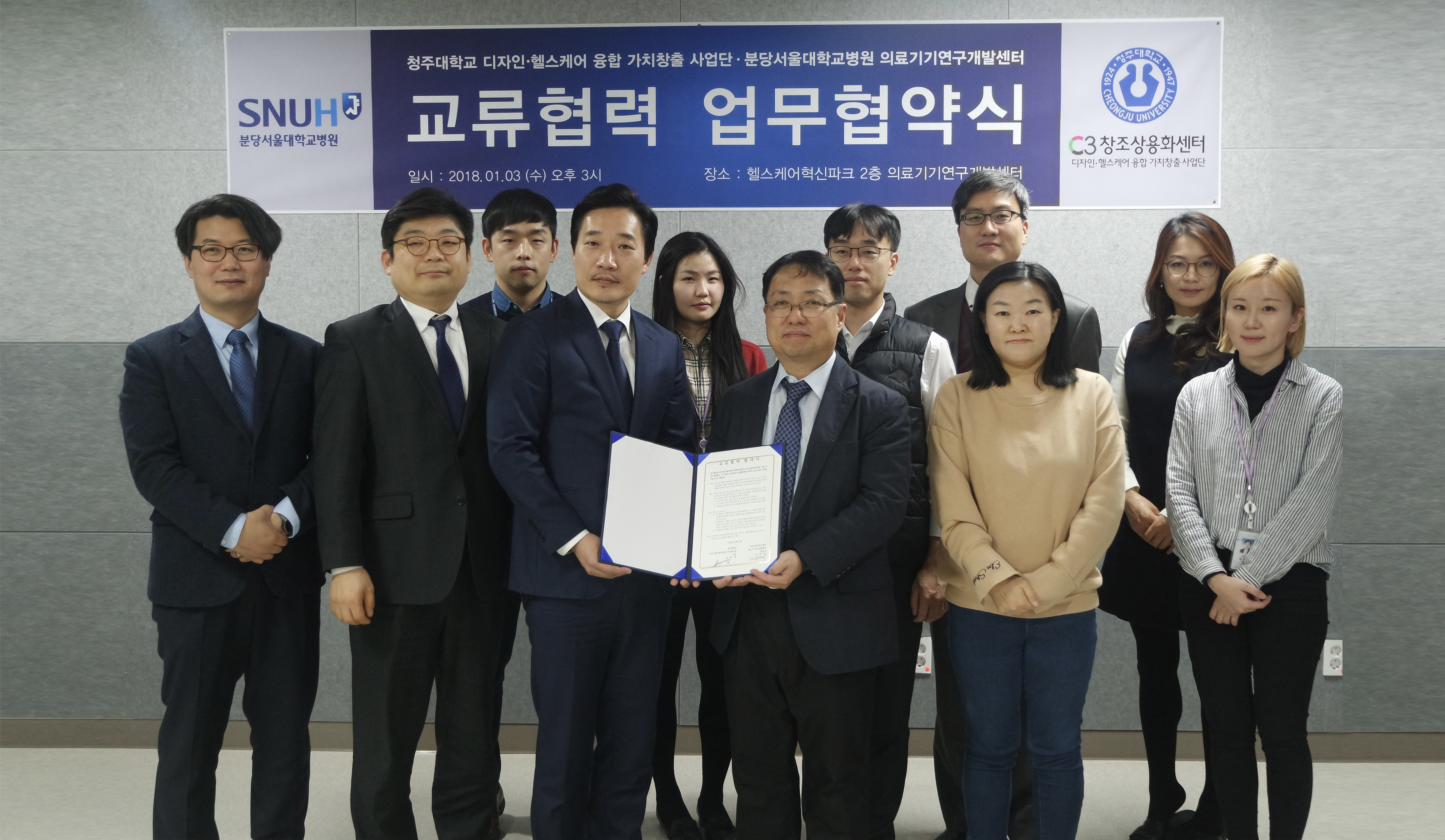 청주대 디자인·헬스케어 융합 가치창출 사업단 김동하(왼쪽 세 번째)단장과 분당서울대학교병원 의료기기연구개발센터 이학종(오른쪽 세 번째)이 협약을 체결한 뒤 관계자들과 기념촬영을 했다.