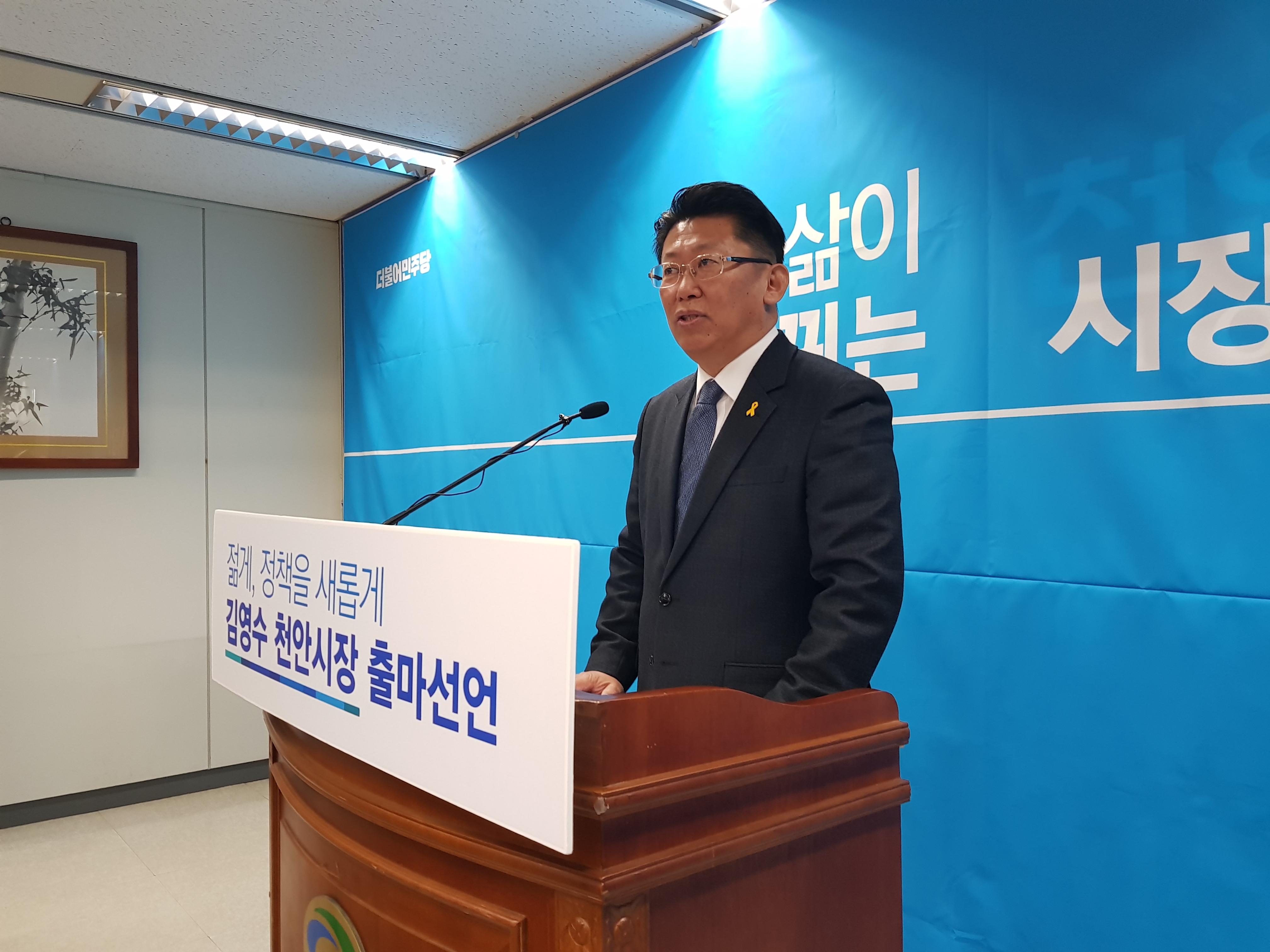 김영수 천안시의원이 8일 천안시장 출마를 선언했다.