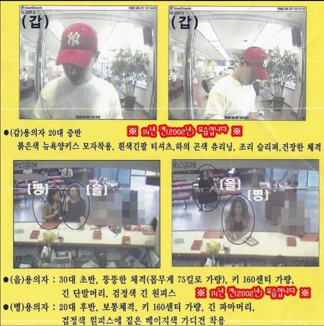 ▲ 사건 당시 배포한 수배자명단. ⓒ부산경찰청