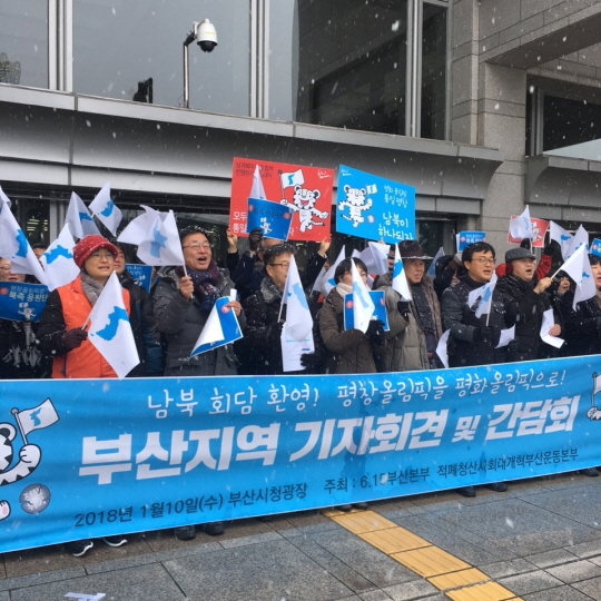 ▲ 10일 오전 부산시청 앞에서 '남북 고위급회담 환영' 기자회견을 열고 있는 부산지역 시민단체 모습. ⓒ프레시안