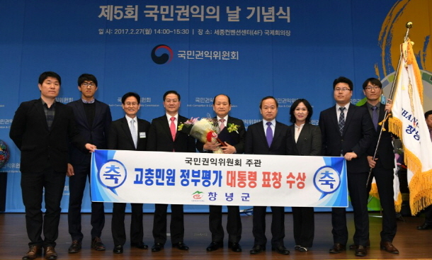 ▲창녕군 2017년도 국민권익위원회 대통령 표창 수상 장면 ⓒ창녕군 제공