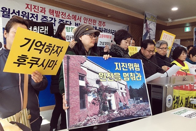 ▲ 경주 지진에 이어 포항 지진까지 발생하면서 원전이 몰려있는 동남권 일대에 빨간 불이 켜졌다. 경주환경운동시민연합을 비롯한 탈핵경주시민공동행동 소속 경주 지역의 시민사회단체와 학부모들이 기자회견을 열고 "월성원전 가동 즉각 중단하고 방재대책을 마련하라"고 촉구했다. ⓒ탈핵경주시민공동행동
