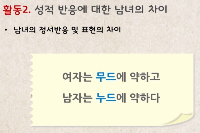 ▲ 2013년 교육부가 만든 '성교육 표준안' 갈무리.