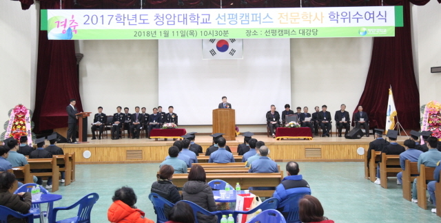 ▲청암대학교가 2017학년도 선평캠퍼스 전문학사 학위수여식을 가졌다 ⓒ청암대학교