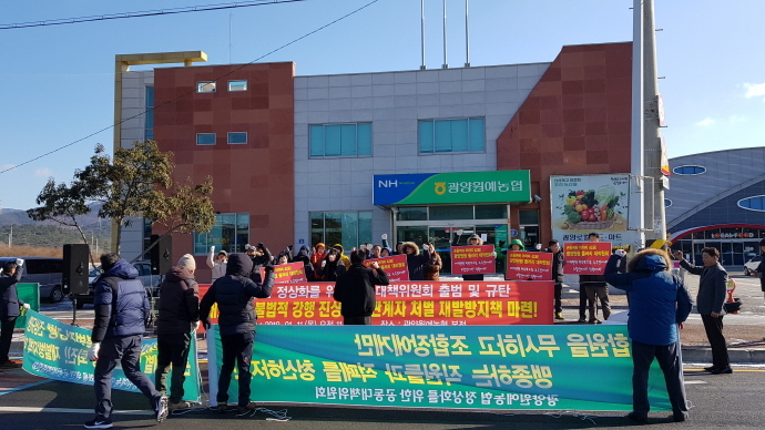 ▲ 광양원예농협 정상화를 위한 공동대책위'가 원협 앞에서 기자회견 및 집회를 열고 ‘불법적인 농협 정관변경으로 장기 집권을 획책하는 현 조합장은 퇴진’을 요구하고 있다 ⓒ 김동언 기자