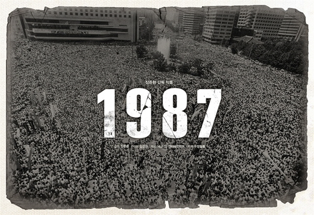 ▲영화 <1987>.