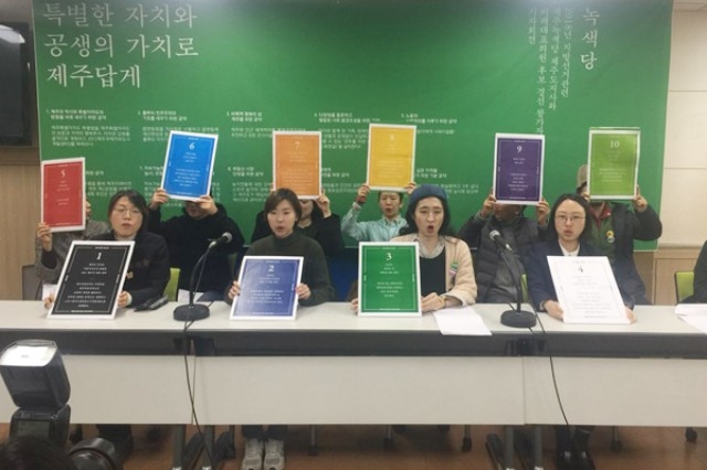▲ 제주녹색당 제주도지사 후보경선 참가자들은 18일 오전 11시 제주도의회 도민의방에서 기자회견을 갖고 "차별받지 않는 제주를 만들겠다"며 6.13지방선거 출사표를 던졌다. ⓒ제주의소리