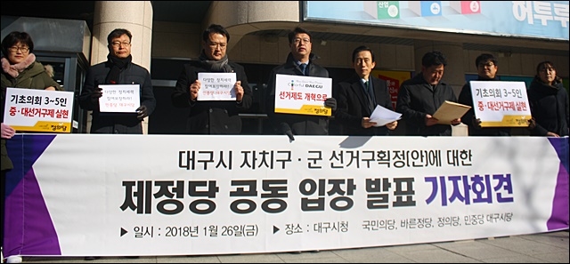 ▲ 선거구획정안에 대한 대구 야4당의 공동 기자회견(2018.1.26) ⓒ평화뉴스(김영화)
