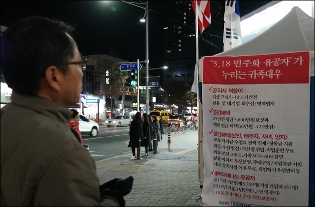 ▲ 대구 동성로 내걸린 친박단체의 '5.18 유공자 귀족대우' 현수막(2018.1.26) ⓒ평화뉴스(김지연)