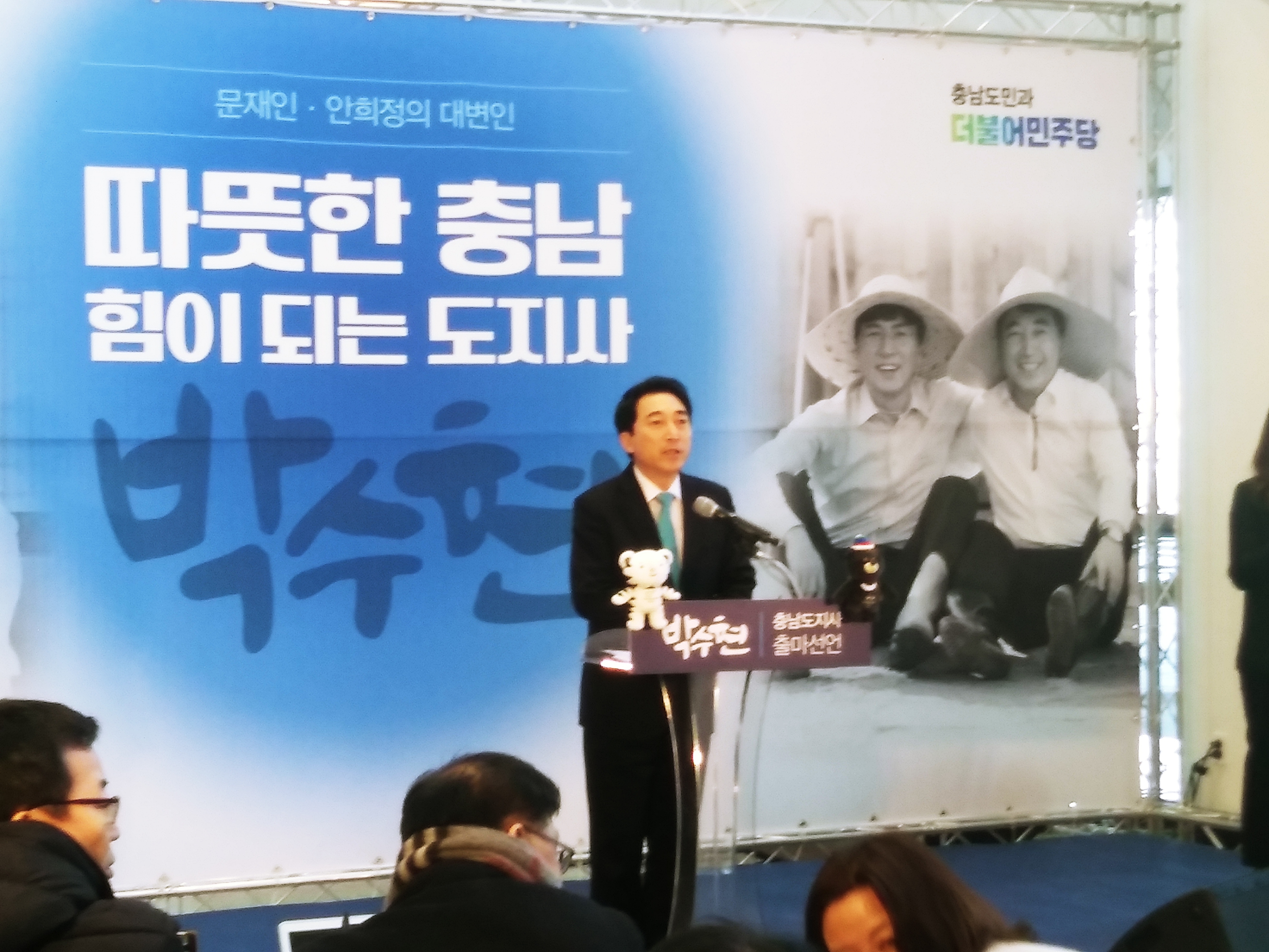 박수현 전 청와대 대변인이 5일 충남도청에서 충남도지사 출마를 공식 선언했다.