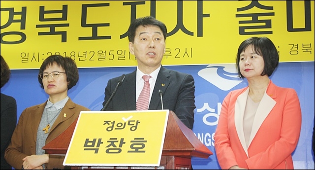 ▲ 박창호 정의당 경북도당 위원장의 경북도지사 출마 선언(2018.2.5) ⓒ평화뉴스(김영화)