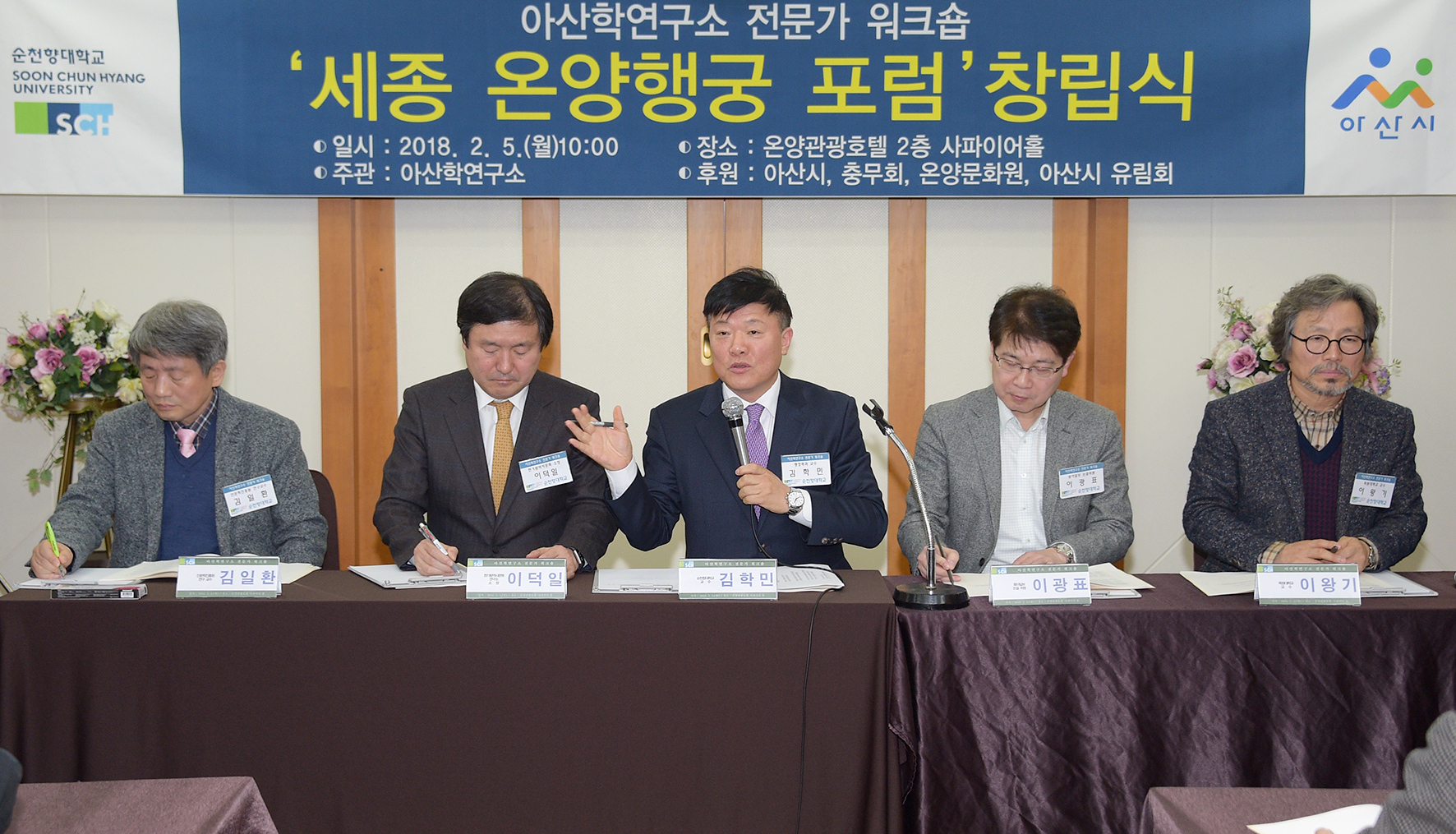 순천향대 아산학연구소가 ‘세종대왕을 치유한 온양행궁의 복원을 열망하다’를 주제로 창립식과 토론시간을 가졌다.