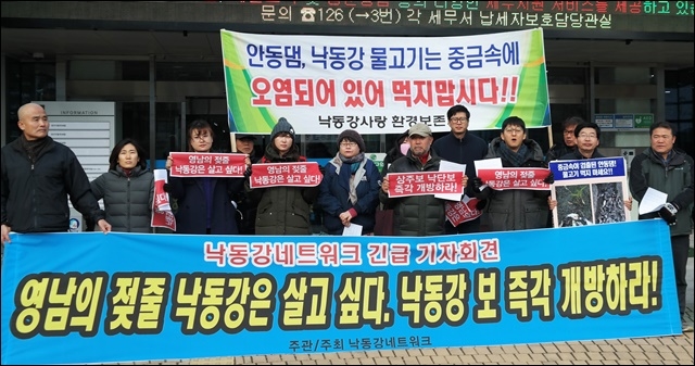 ▲ "낙동강 수문 개방" 촉구 영남권 환경단체 기자회견(2018.2.5.대구지방환경청 앞) ⓒ평화뉴스(김지연)