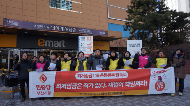 ▲ 민중당 부산시당이 7일 부산 해운대구 이마트 해운대점에서 기자회견을 열고 있다. ⓒ민중당 부산시당