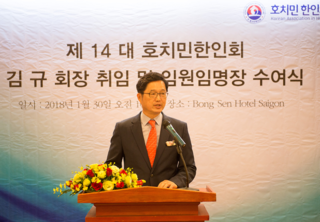 ▲지난달 30일 제14대 회장으로 취임사를 하고 있는 김규 호치민한인회장. ⓒ호치민한인회