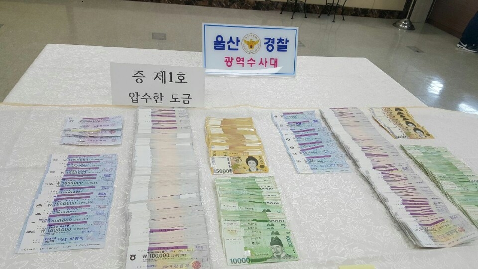▲ 도박장 현장에서 압수한 현금. ⓒ울산지방경찰청