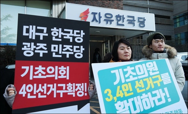▲ 자유한국당 대구시당사 앞서 "4인 선거구" 촉구(2018.2.7.한국당 대구시당 앞) ⓒ평화뉴스(김지연)