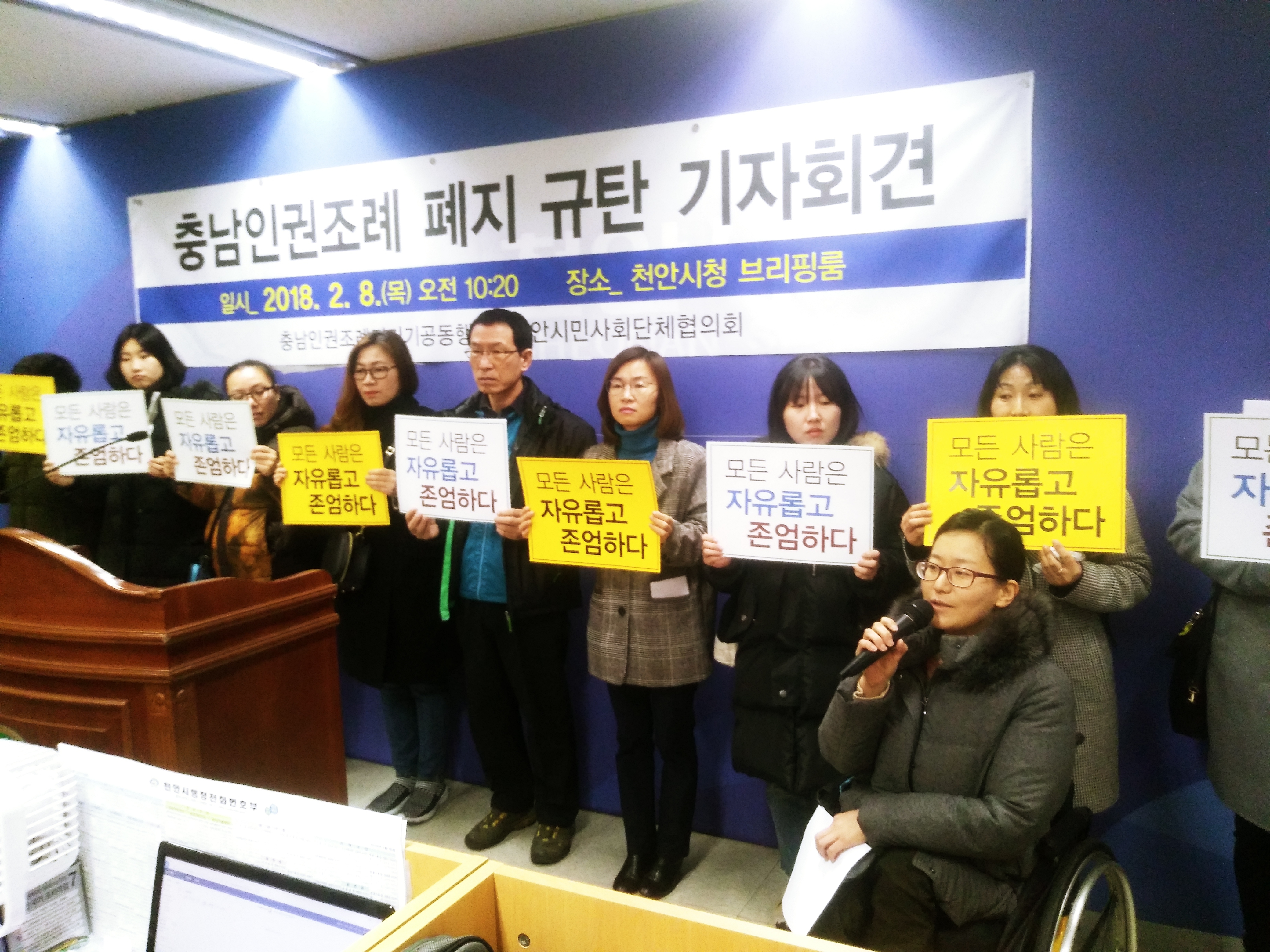 충남지역시민단체는 8일 충남인권조례페지를 규탄하는 기자회견을 가졌다.