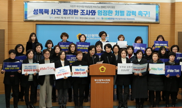 ▲ 8일 오전 부산시의회 3층 브리핑룸에서 '성폭력 사건 철저 조사와 엄청 처벌' 촉구 기자회견을 열고 있는 더불어민주당 부산시당 여성위원회. ⓒ프레시안