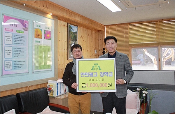 ▲함양 안의고 34회 졸업생 김기종씨 모교에 장학금. ⓒ 함양군