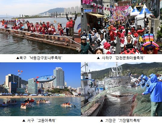 ▲ '2018년 부산시 지정축제'에 지정된 축제 모습. ⓒ부산시