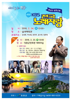 ▲노래자랑 포스터