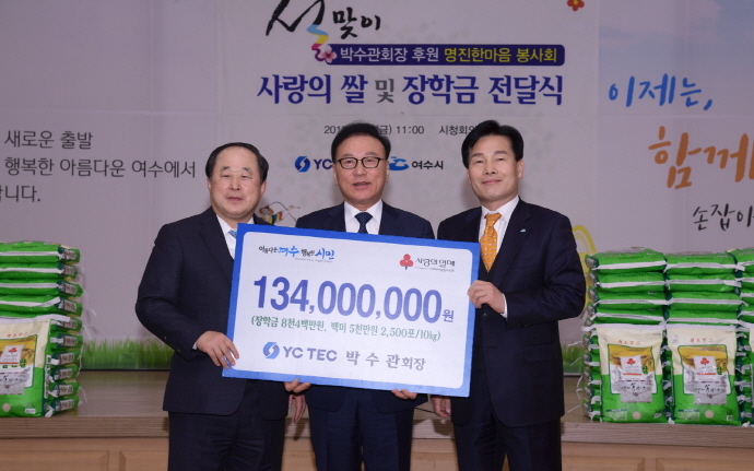 ▲기부천사 박수관 ㈜YC-TEC 회장이 어려운 경제상황 속에서도 설을 앞두고 고향 여수에 나눔을 이어갔다.
