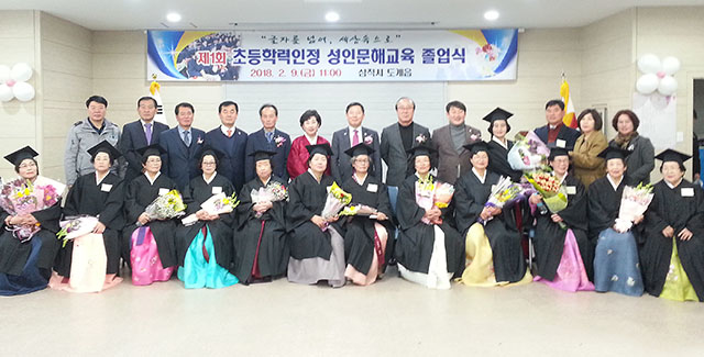 ▲9일 삼척시 도계읍 복지회관에서 열린 제1히 초등 학력인정 성인 문해교육 졸업식이 열리고 있다. ⓒ삼척시