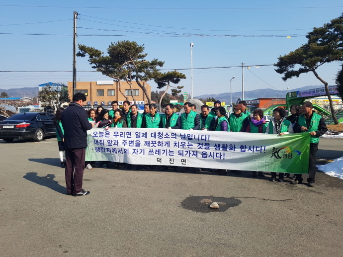 ▲영암군 덕진면(면장 문진규)은 영암방문의 해에 다가오는 대명절인 설을 맞이하여 깨끗하고 쾌적한 고향에서 편히 쉬어갈 수 있도록 지난 2월 8일에 ‘설맞이 대청소’를 대대적으로 실시했다.