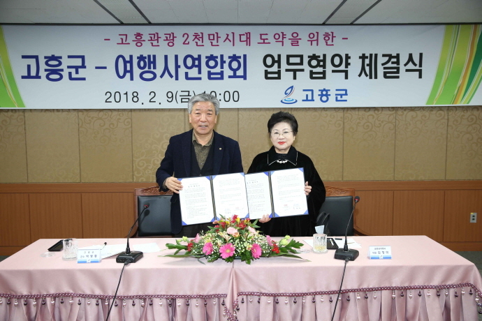 ▲고흥군(군수 박병종)과 여행사연합(회장 김형미)은 2월 9일 고흥군청 상황실에서 고흥관광 2천만 시대 실현과 상호발전을 위한 업무협약을 체결했다.