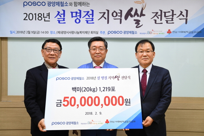 ▲좌측부터 광양시 광양시사랑나눔복지재단 서경석 이사장, 광양제철소 김정수 행정부소장, 서문식 경제복지국장