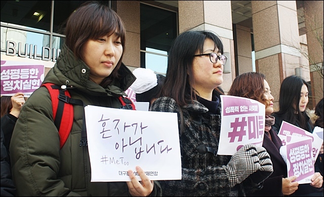 ▲ '성평등 후보 검증'. TK 여성단체와 정당들의 공동선언(2018.2.9) ⓒ평화뉴스(김영화)