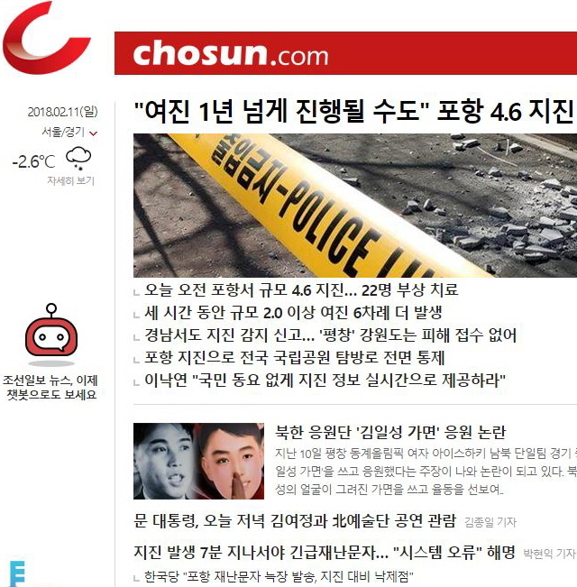 ▲<조선일보> 온라인판. ⓒ<조선일보>