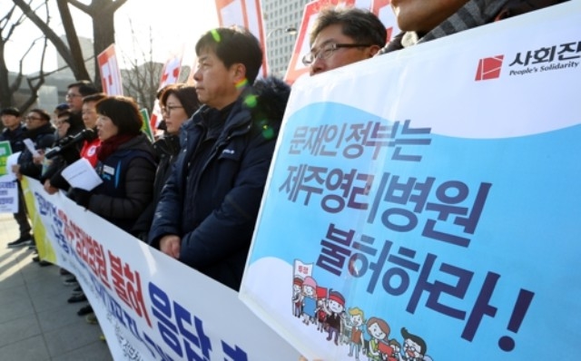 ▲ 노동시민사회단체 대표자들이 지난 1월 9일 서울 정부청사 앞에서 '문재인 정부 제주 영리병원 불허 응답 촉구 노동시민사회단체 대표자 기자회견'을 열고 '국내 첫 영리병원 도입 철회'를 촉구했다. ⓒ연합뉴스