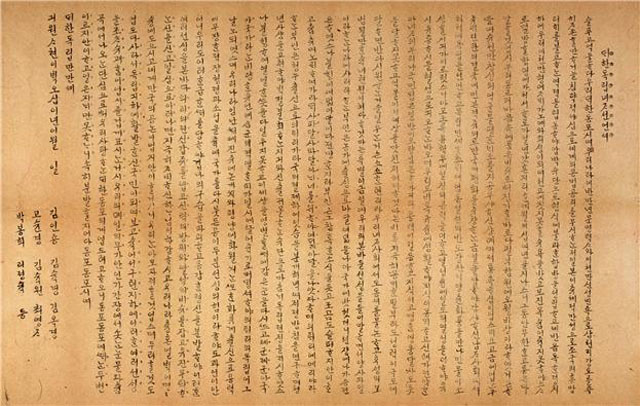 ▲ <대한독립여자선언서> 독립기념관소장. ⓒ국립현대미술관 사진제공