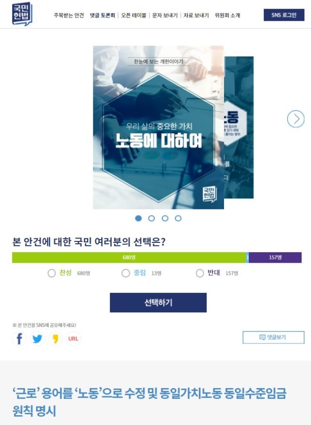 ▲ 국민헌법 카드뉴스 중 '노동에 대하여' 갈무리.