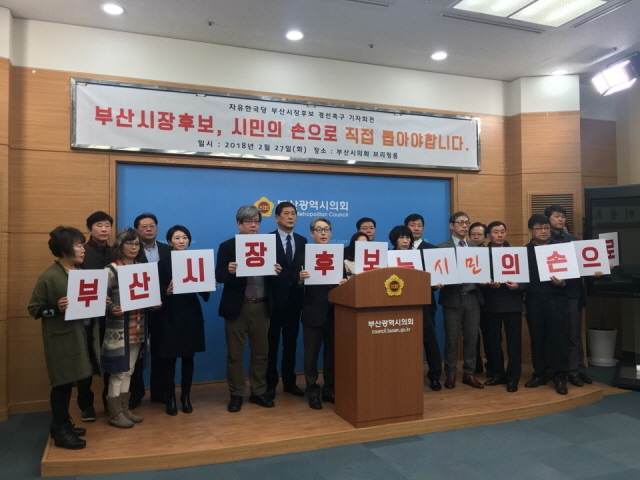 ▲ 27일 오전 부산시의회 3층 브리핑룸에서 기자회견을 열고 자유한국당에 '부산시장 경선'을 촉구하는 시민들. ⓒ프레시안