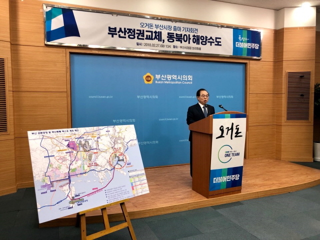 ▲ 27일 오후 1시 부산시의회 브리핑룸에서 부산시장 공식 후보 출마를 선언하고 있는 오거돈 전 해양수산부 장관. ⓒ프레시안