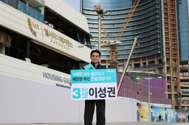 ▲ 27일 오후 부산 해운대 엘시티아파트 공사현장에서 1인 피켓시위를 진행중인 바른미래당 부산시당 이성권 공동위원장. ⓒ바른미래당 부산시당