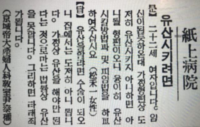 ▲ 22세 여성이 가정 형편상 도저히 낙태시키지 않으면 안 될 형편임을 호소하며 낙태시킬 방법을 묻고 있으나, 그런 이유로는 법률상 수술받을 수 없다고 답변하는 기사(1933년 9월 2일 자 <동아일보> '지상병원'에 나온 경성제대산부인과 윤태권 의사 상담 내용)