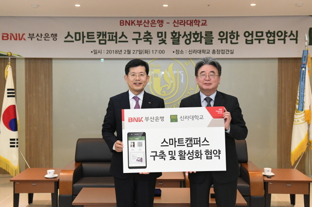 ▲ BNK부산은행과 신라대학교 업무형약 체결 모습. ⓒ부산은행