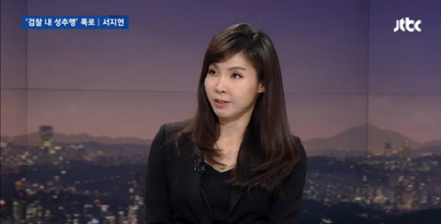 ▲지난 1월 JTBC 뉴스룸에 출연해 자신이 겪은 검찰 내 성추행 피해 사실을 폭로한 서지현 검사 ⓒJTBC