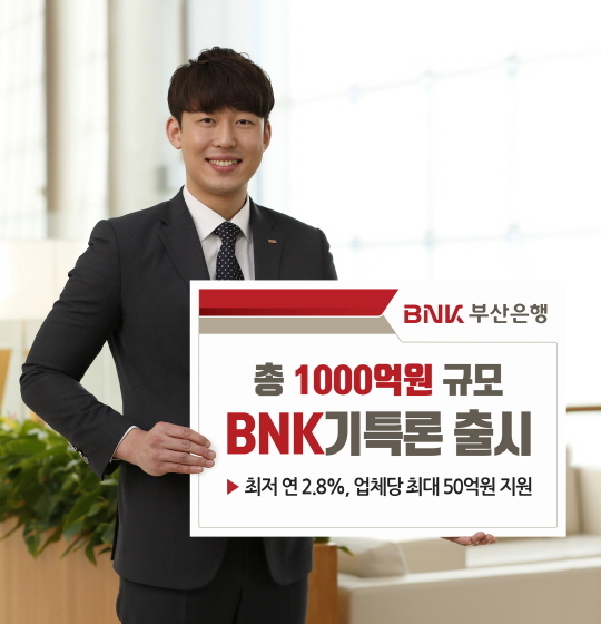 ▲ BNK기특론 홍보 포스터. ⓒ부산은행