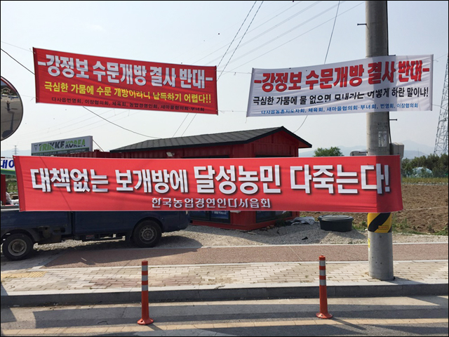 ▲ 대구지역의 관변 조직들이 내건 보 개방을 반대한다는 내용의 현수막. ⓒ대구환경운동연합(정수근)