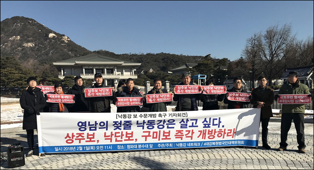 ▲ 4대강 독립운동의 일환으로 청와대 앞에서 열린 보 수문 추가개방 촉구 기자회견의 모습. 영남의 젖줄 낙동강은 살고 싶다! ⓒ대구환경운동연합(정수근)