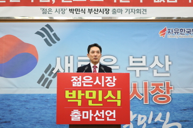 ▲ 지난 2월 13일 오전 부산시의회 3층 브리핑룸에서 부산시장 공식 후보 출마를 선언하는 자유한국당 소속 박민식 전 의원. ⓒ프레시안
